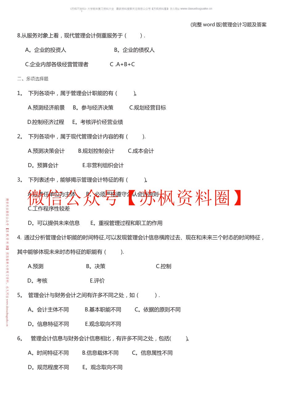 管理会计概论
